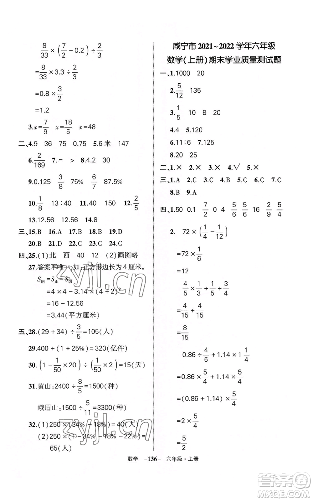 武漢出版社2022秋季狀元成才路創(chuàng)優(yōu)作業(yè)100分六年級上冊數(shù)學人教版湖北專版參考答案