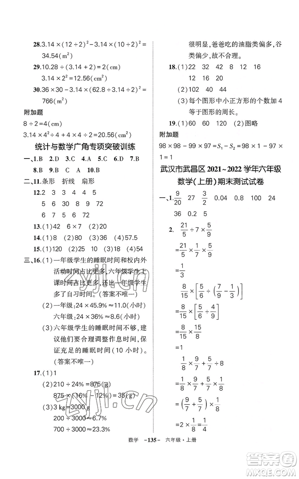 武漢出版社2022秋季狀元成才路創(chuàng)優(yōu)作業(yè)100分六年級上冊數(shù)學人教版湖北專版參考答案