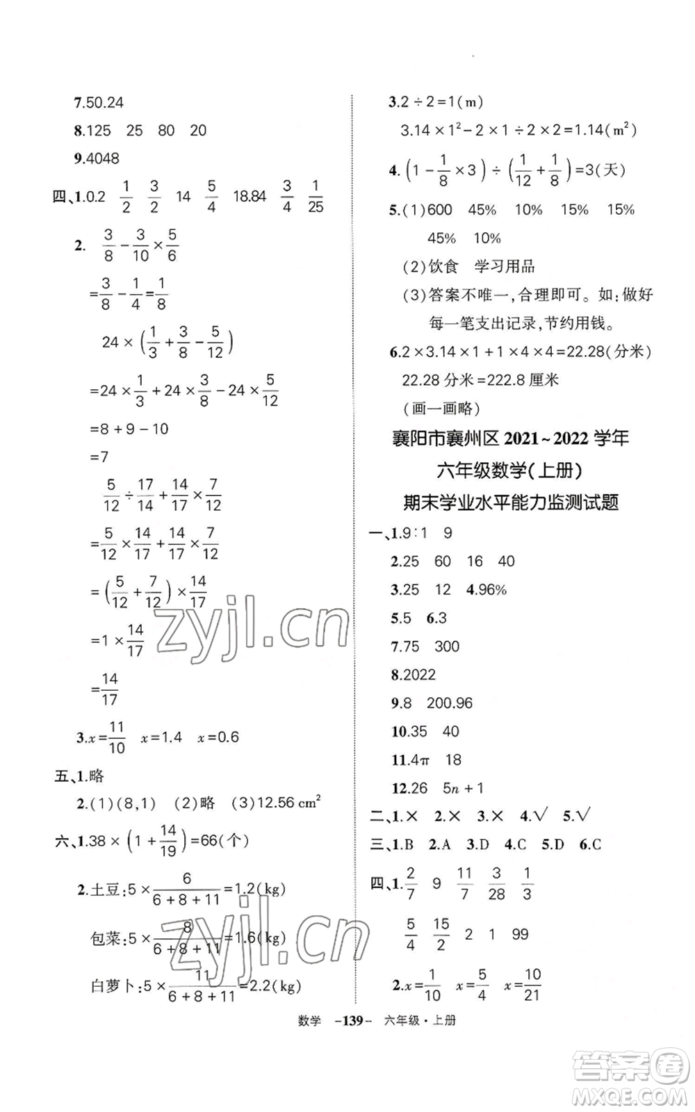 武漢出版社2022秋季狀元成才路創(chuàng)優(yōu)作業(yè)100分六年級上冊數(shù)學人教版湖北專版參考答案