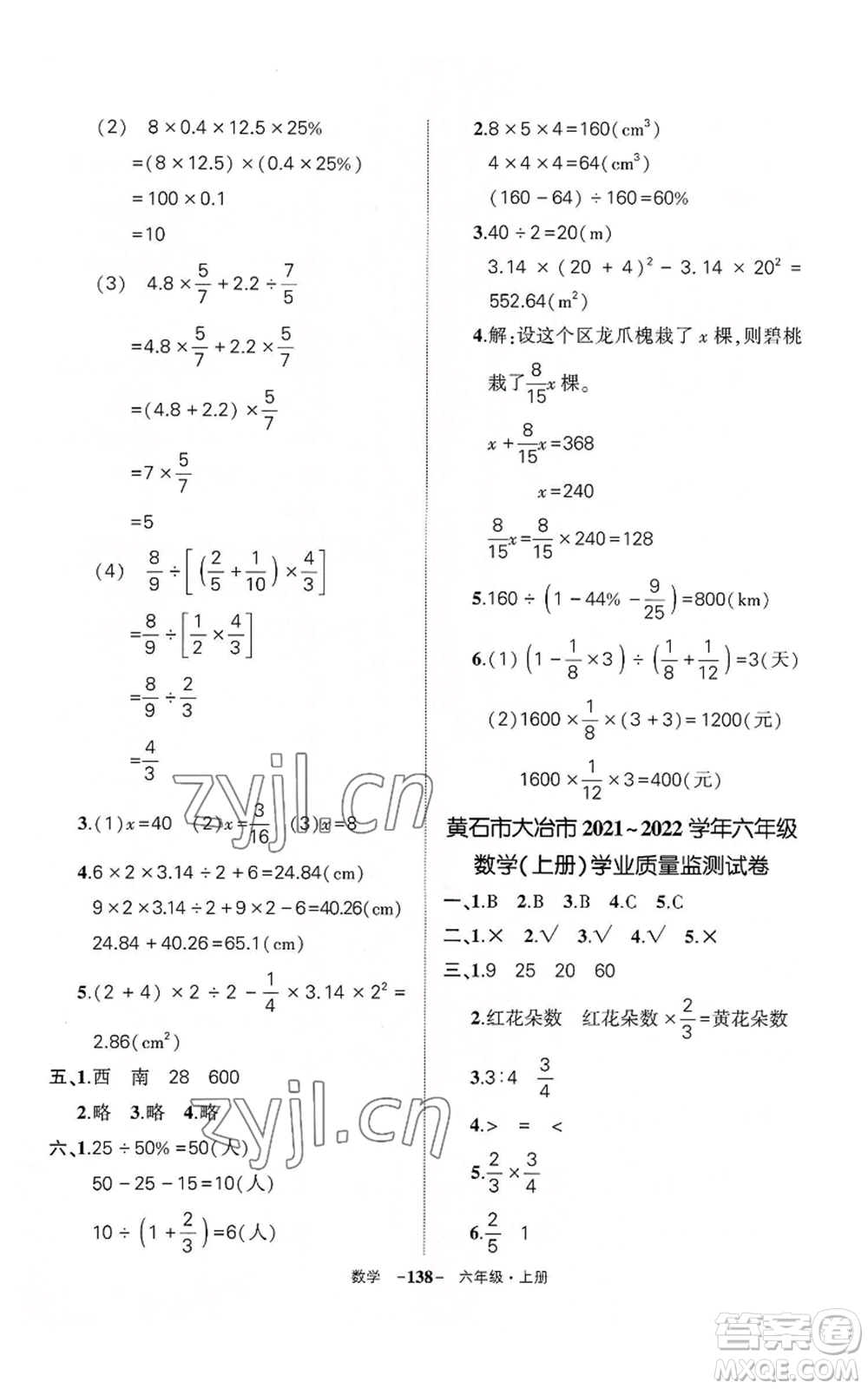 武漢出版社2022秋季狀元成才路創(chuàng)優(yōu)作業(yè)100分六年級上冊數(shù)學人教版湖北專版參考答案