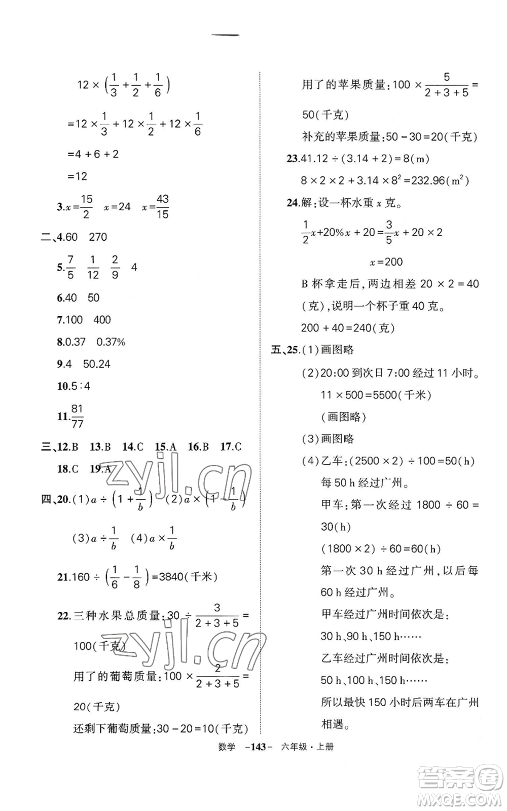 武漢出版社2022秋季狀元成才路創(chuàng)優(yōu)作業(yè)100分六年級上冊數(shù)學人教版湖北專版參考答案