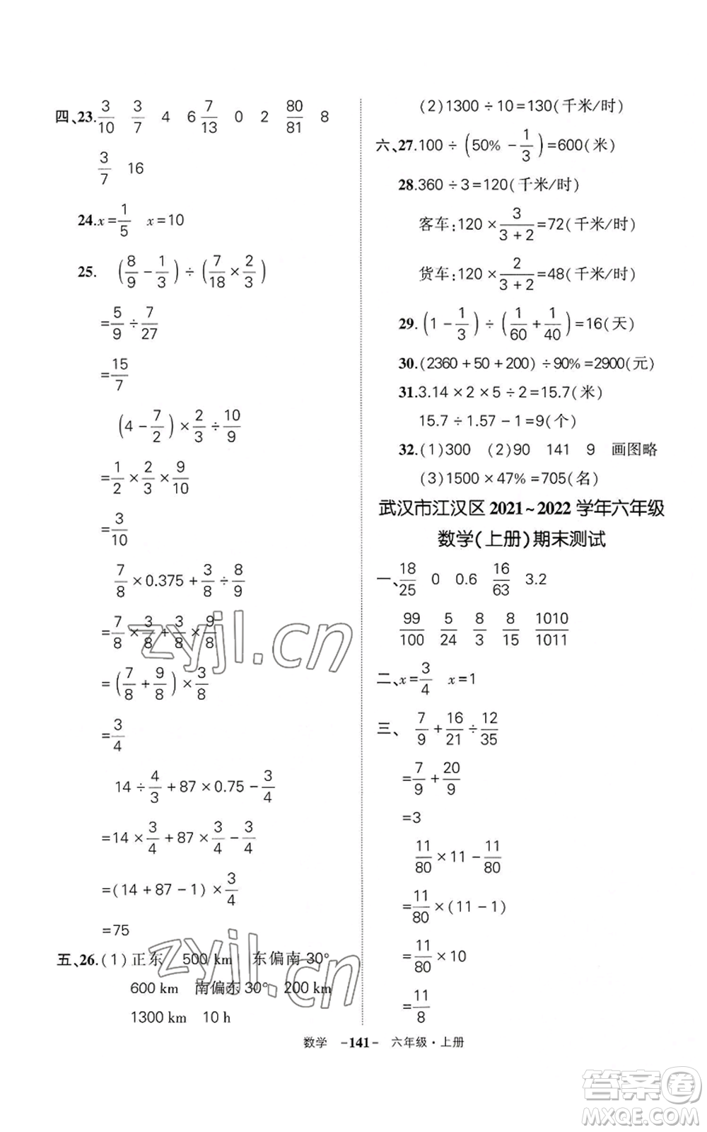 武漢出版社2022秋季狀元成才路創(chuàng)優(yōu)作業(yè)100分六年級上冊數(shù)學人教版湖北專版參考答案