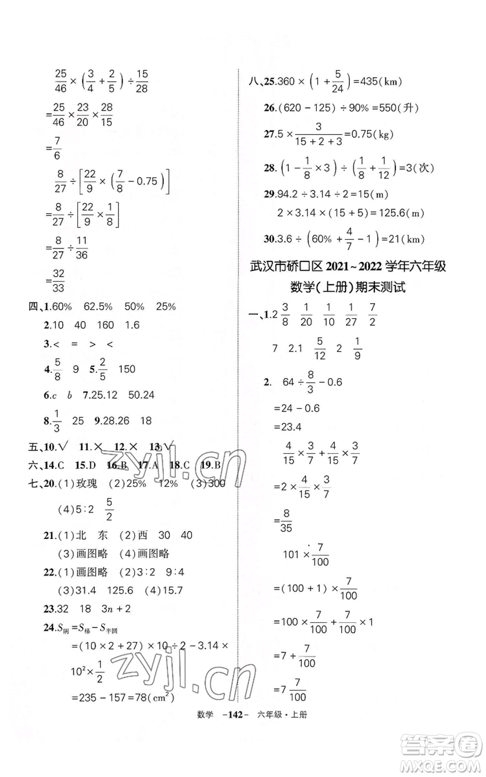 武漢出版社2022秋季狀元成才路創(chuàng)優(yōu)作業(yè)100分六年級上冊數(shù)學人教版湖北專版參考答案