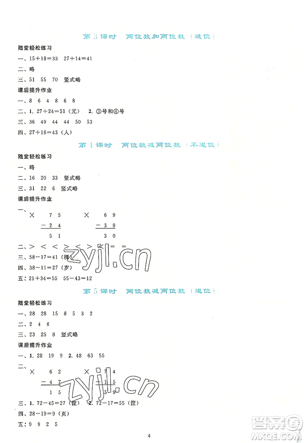 人民教育出版社2022同步輕松練習二年級數(shù)學上冊人教版答案