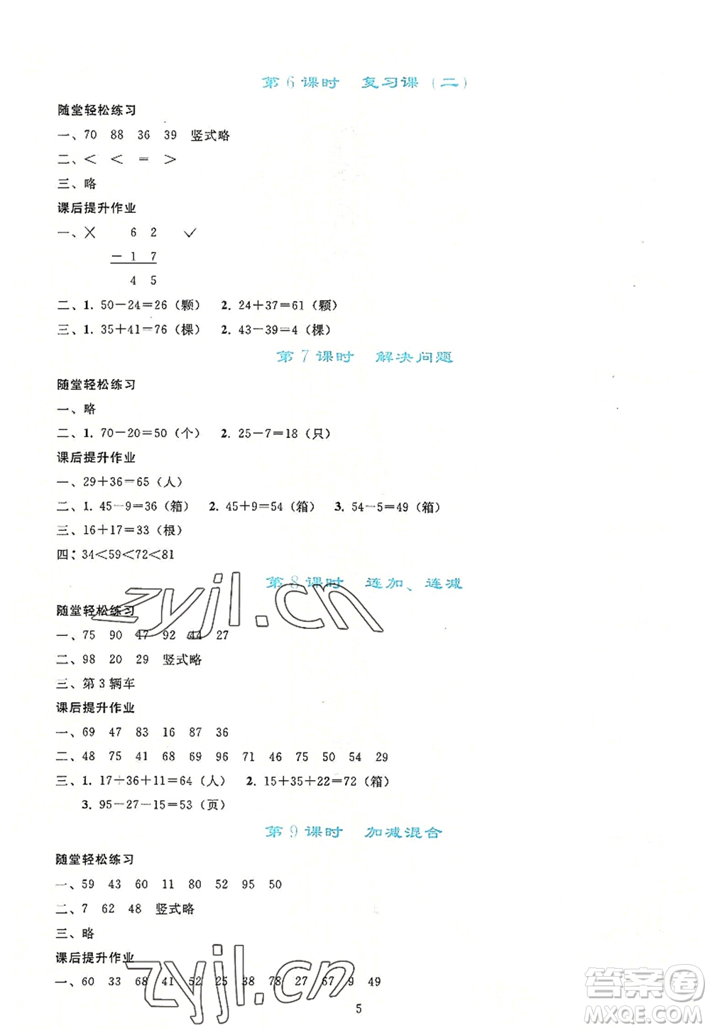 人民教育出版社2022同步輕松練習二年級數(shù)學上冊人教版答案