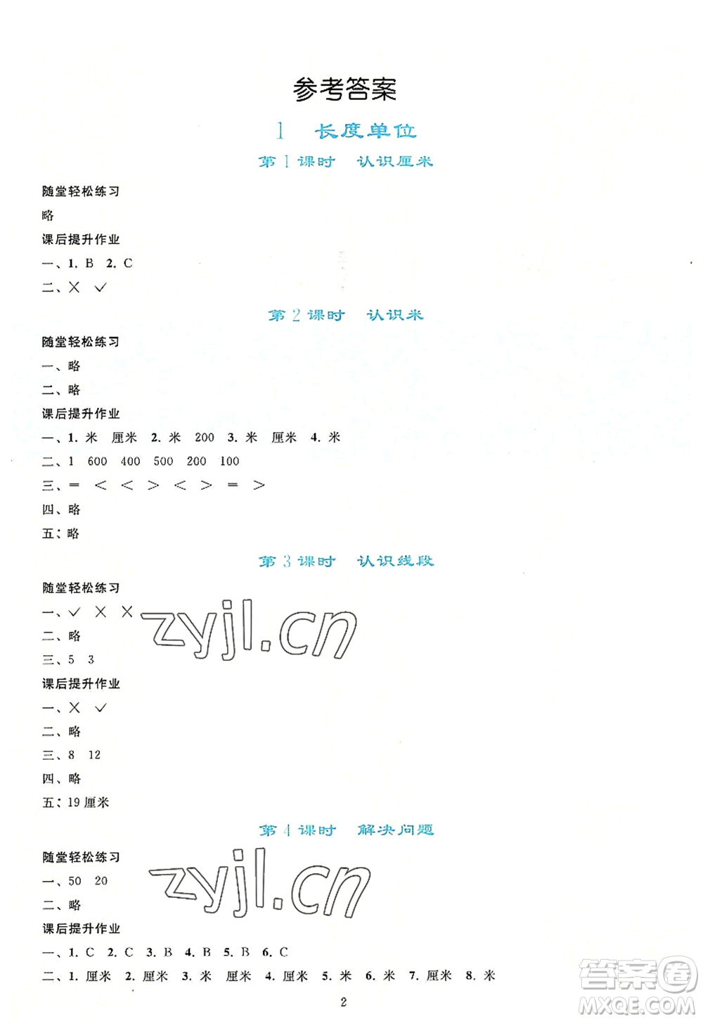 人民教育出版社2022同步輕松練習二年級數(shù)學上冊人教版答案