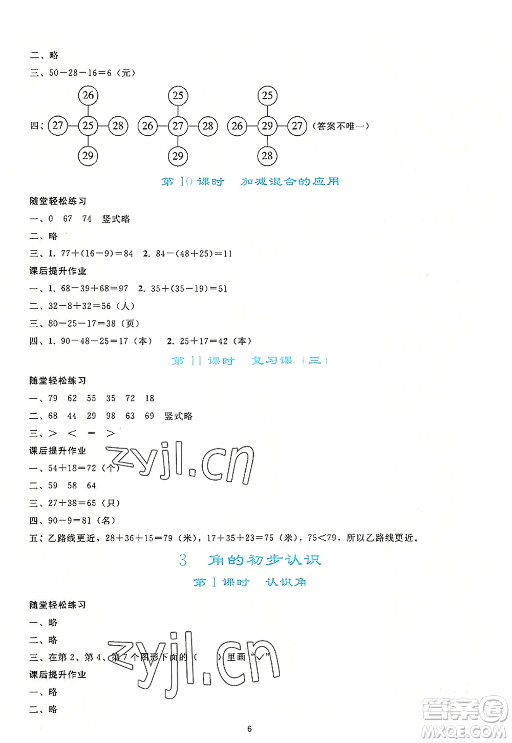 人民教育出版社2022同步輕松練習二年級數(shù)學上冊人教版答案