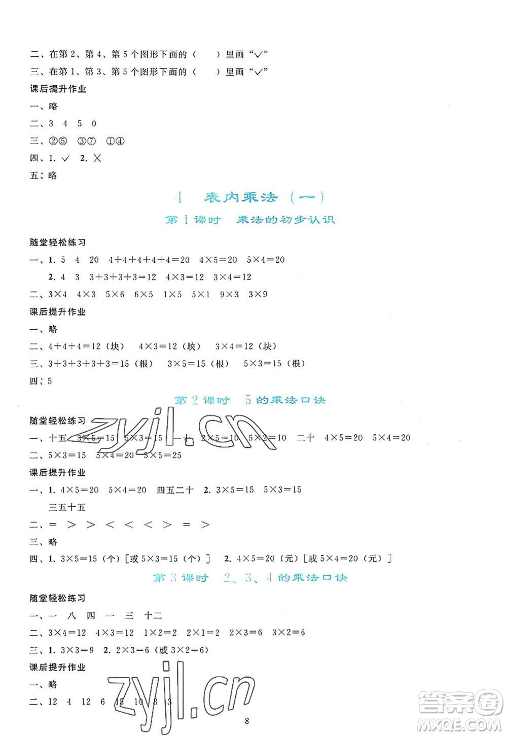 人民教育出版社2022同步輕松練習二年級數(shù)學上冊人教版答案