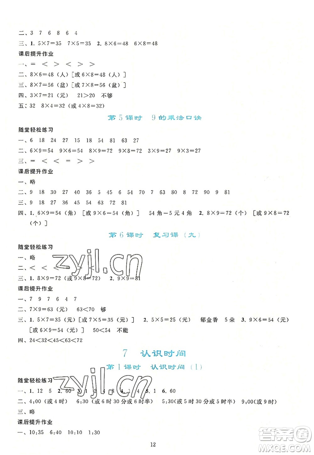 人民教育出版社2022同步輕松練習二年級數(shù)學上冊人教版答案