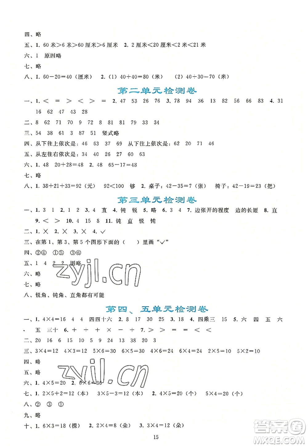 人民教育出版社2022同步輕松練習二年級數(shù)學上冊人教版答案