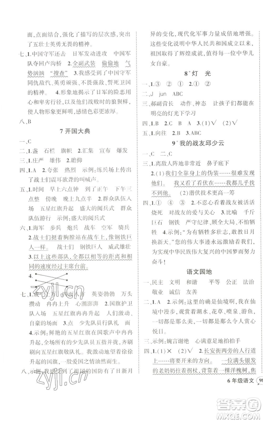 武漢出版社2022秋季狀元成才路創(chuàng)優(yōu)作業(yè)100分六年級上冊語文人教版參考答案