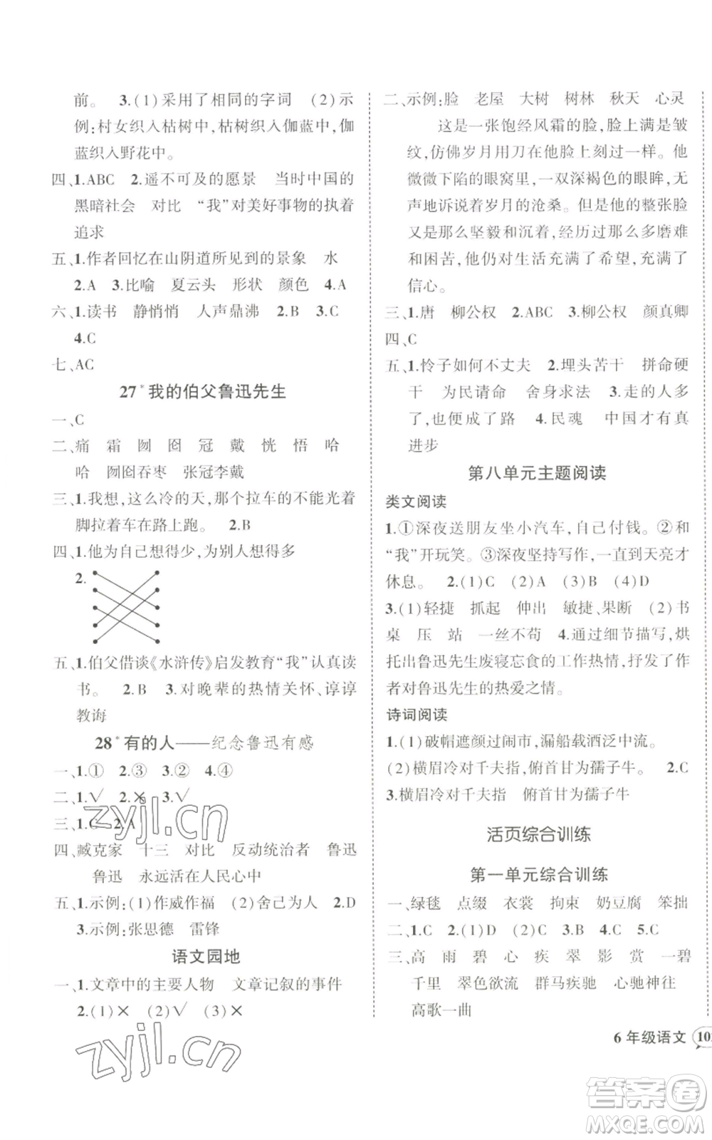 武漢出版社2022秋季狀元成才路創(chuàng)優(yōu)作業(yè)100分六年級上冊語文人教版參考答案