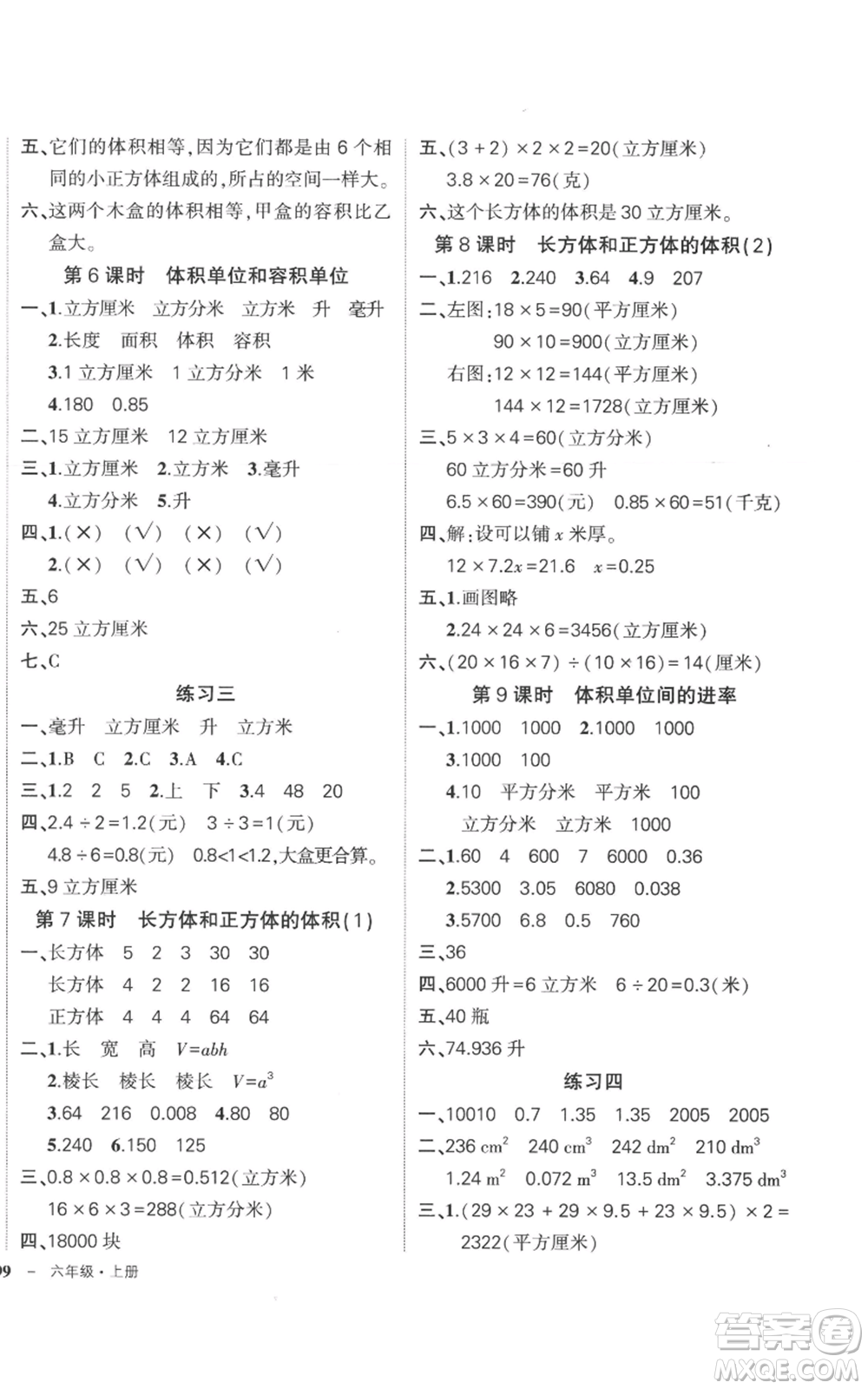 西安出版社2022秋季狀元成才路創(chuàng)優(yōu)作業(yè)100分六年級上冊數(shù)學(xué)蘇教版參考答案