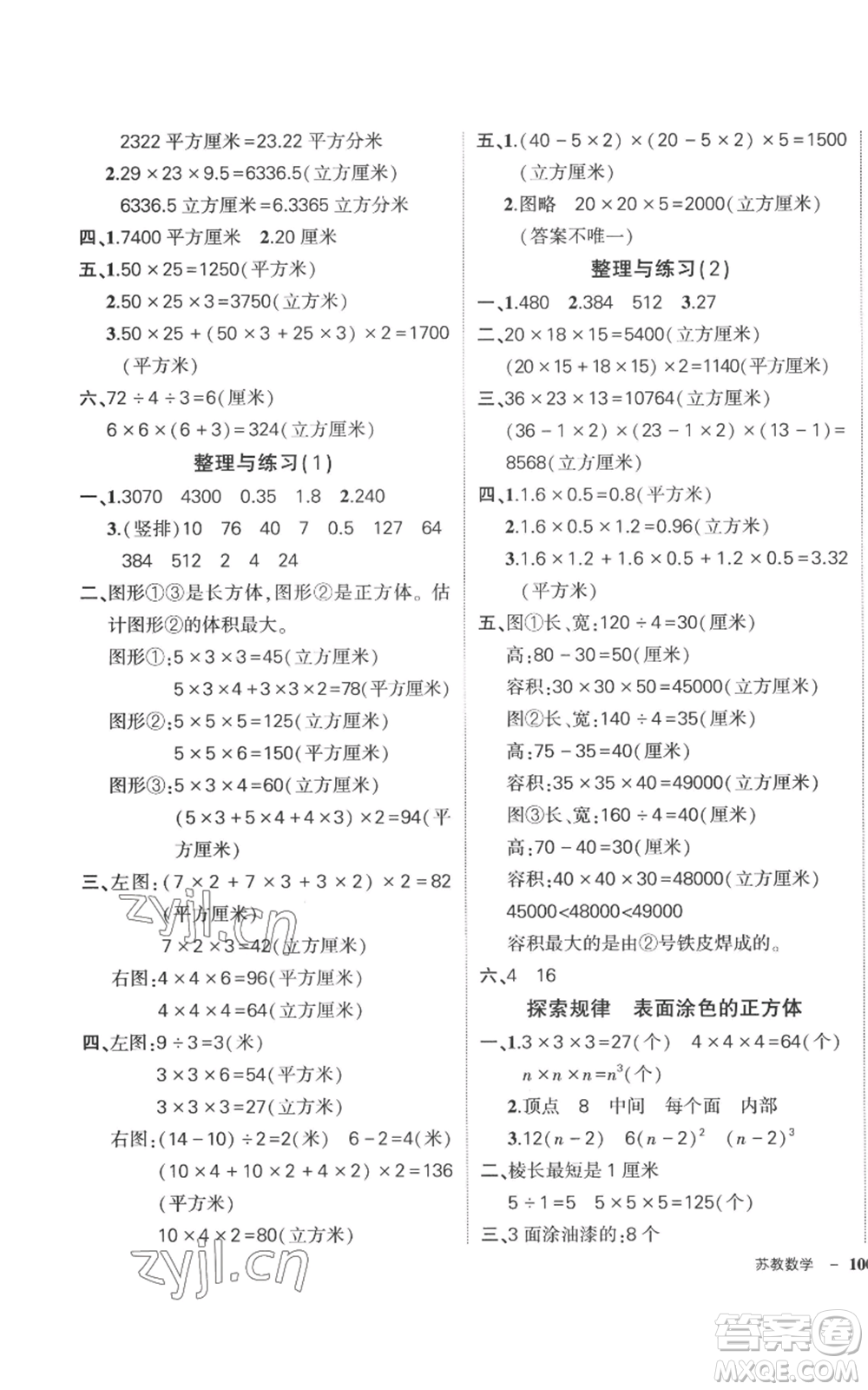 西安出版社2022秋季狀元成才路創(chuàng)優(yōu)作業(yè)100分六年級上冊數(shù)學(xué)蘇教版參考答案