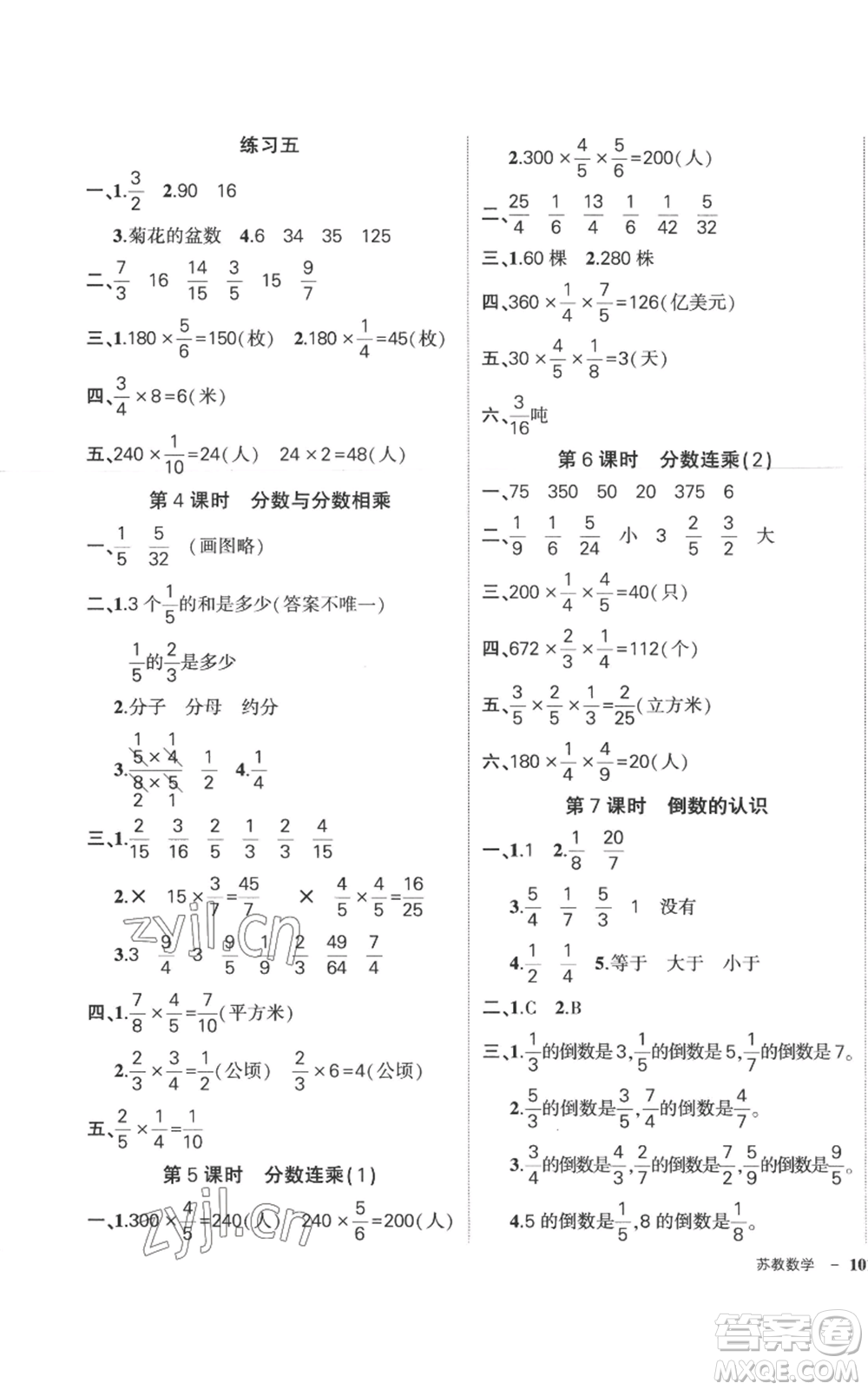 西安出版社2022秋季狀元成才路創(chuàng)優(yōu)作業(yè)100分六年級上冊數(shù)學(xué)蘇教版參考答案