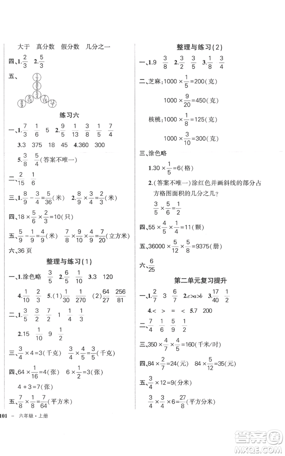 西安出版社2022秋季狀元成才路創(chuàng)優(yōu)作業(yè)100分六年級上冊數(shù)學(xué)蘇教版參考答案