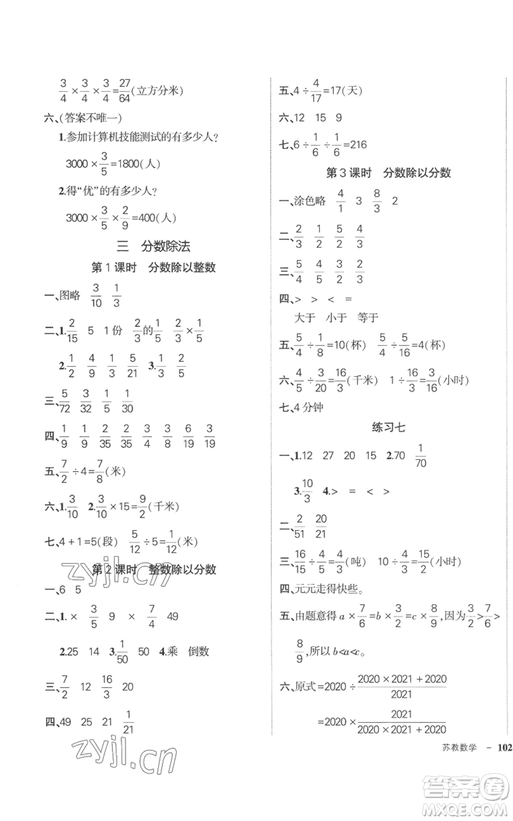 西安出版社2022秋季狀元成才路創(chuàng)優(yōu)作業(yè)100分六年級上冊數(shù)學(xué)蘇教版參考答案