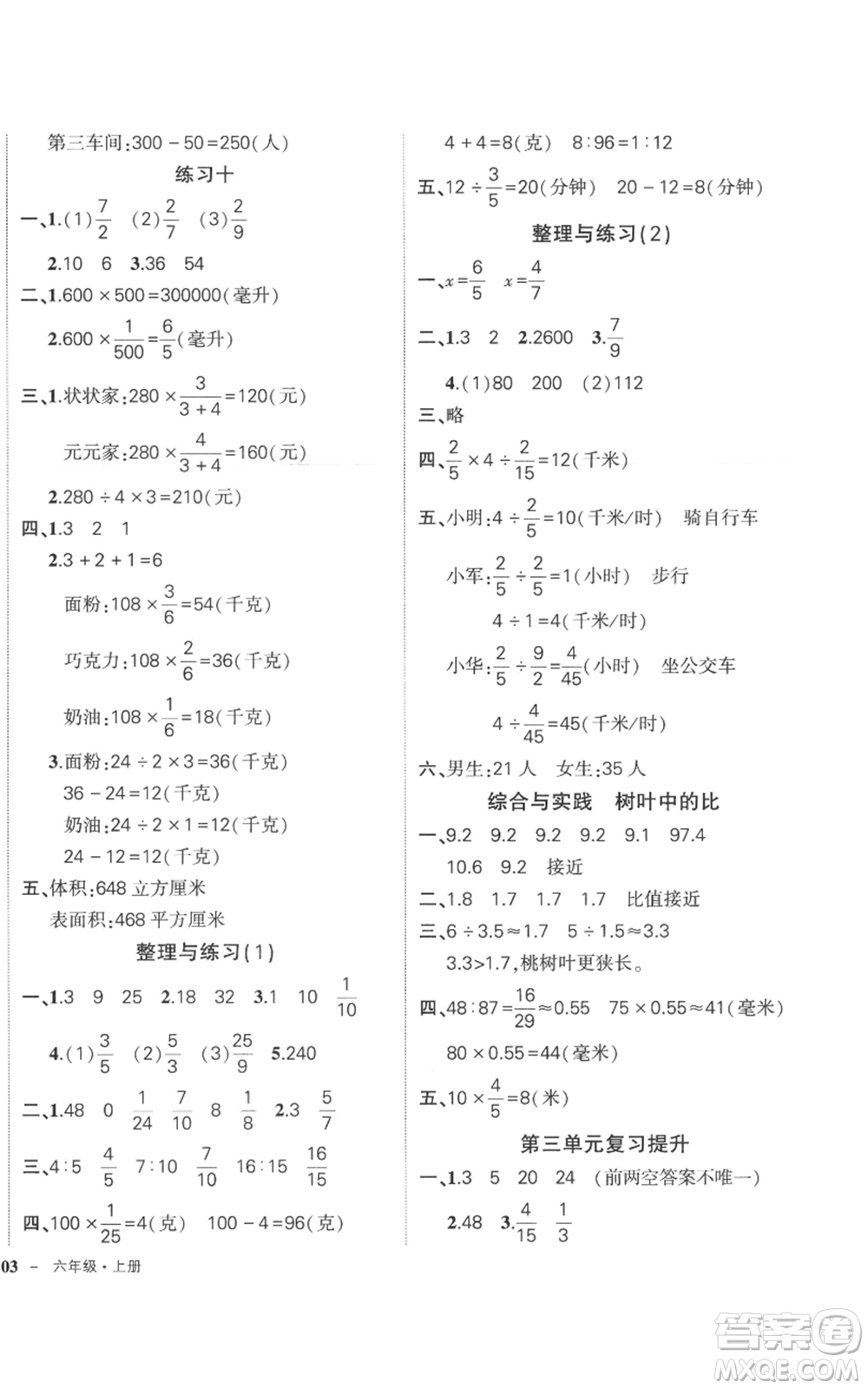 西安出版社2022秋季狀元成才路創(chuàng)優(yōu)作業(yè)100分六年級上冊數(shù)學(xué)蘇教版參考答案