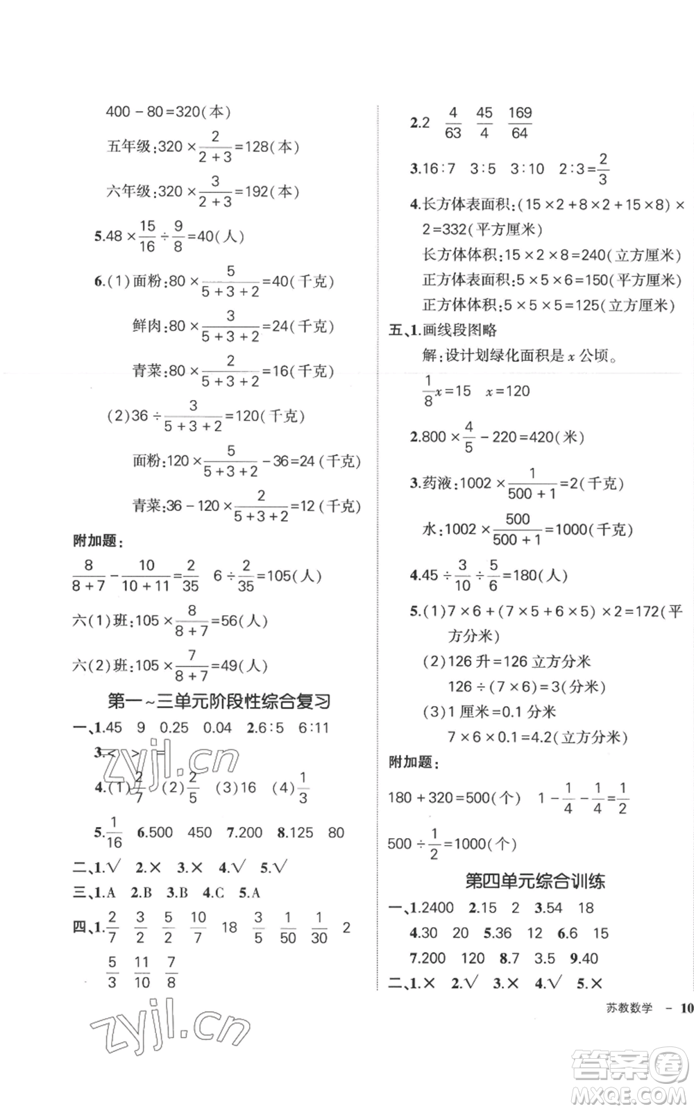 西安出版社2022秋季狀元成才路創(chuàng)優(yōu)作業(yè)100分六年級上冊數(shù)學(xué)蘇教版參考答案