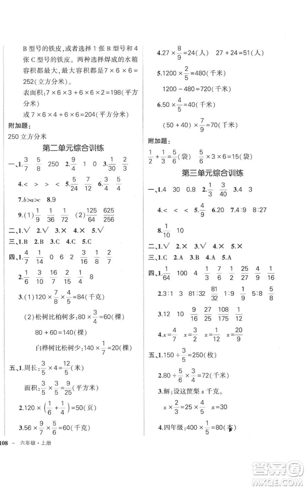 西安出版社2022秋季狀元成才路創(chuàng)優(yōu)作業(yè)100分六年級上冊數(shù)學(xué)蘇教版參考答案