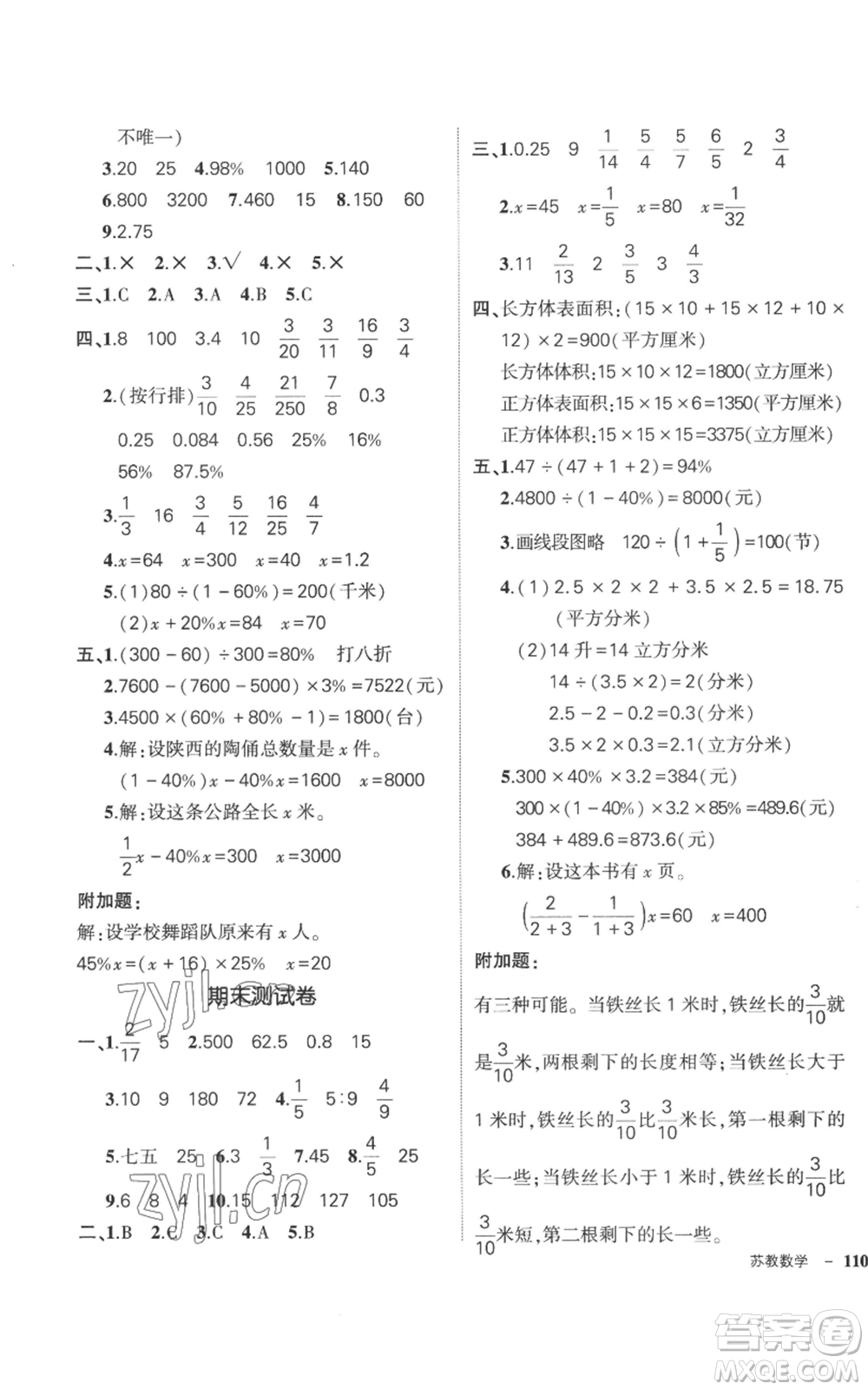 西安出版社2022秋季狀元成才路創(chuàng)優(yōu)作業(yè)100分六年級上冊數(shù)學(xué)蘇教版參考答案