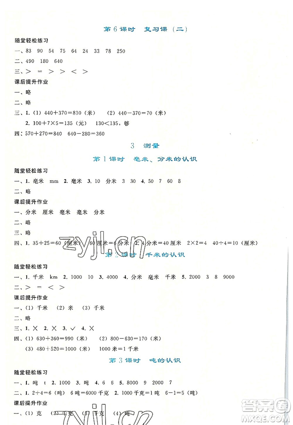 人民教育出版社2022同步輕松練習(xí)三年級數(shù)學(xué)上冊人教版答案