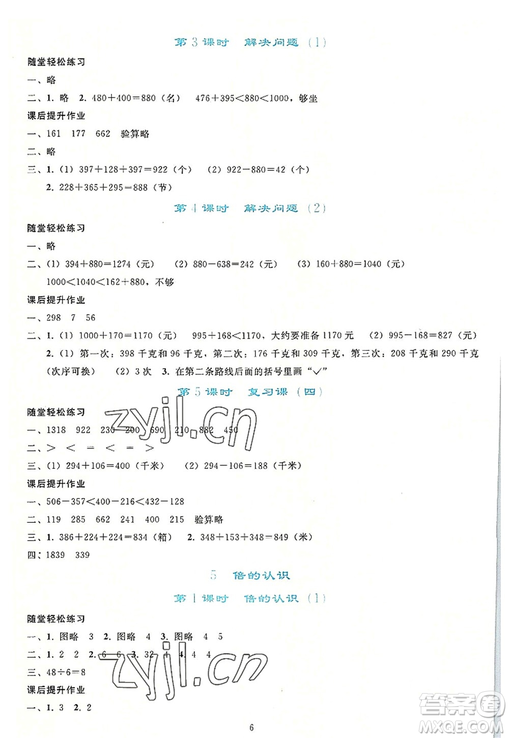 人民教育出版社2022同步輕松練習(xí)三年級數(shù)學(xué)上冊人教版答案