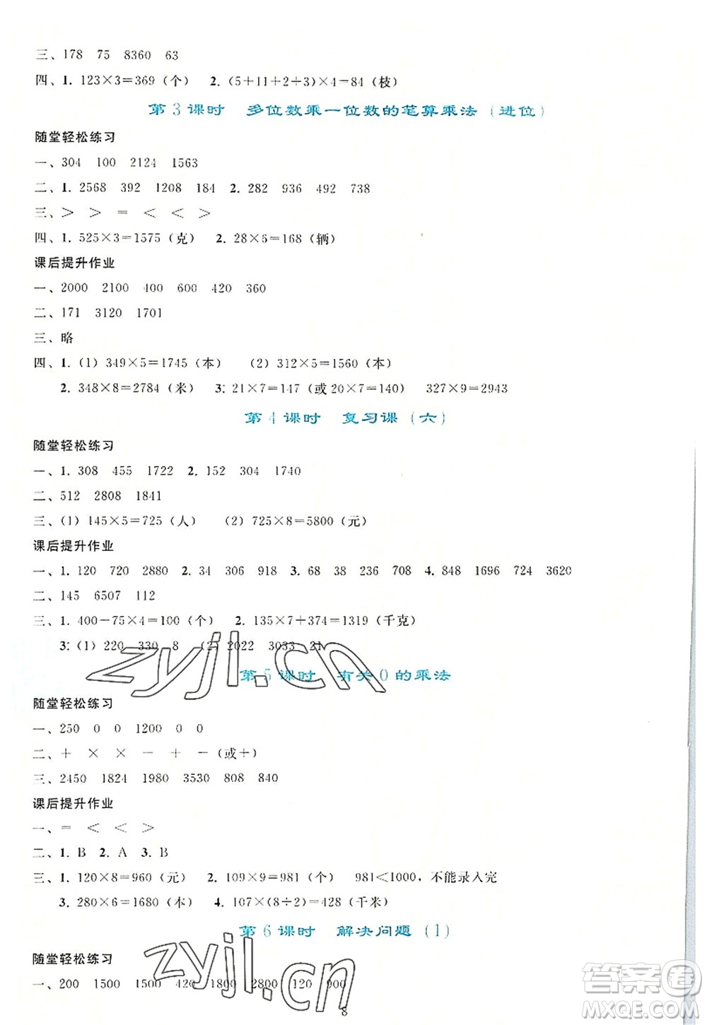 人民教育出版社2022同步輕松練習(xí)三年級數(shù)學(xué)上冊人教版答案