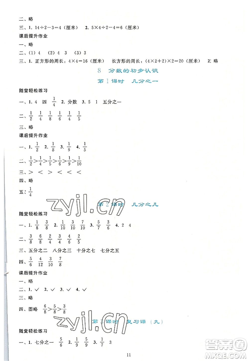 人民教育出版社2022同步輕松練習(xí)三年級數(shù)學(xué)上冊人教版答案