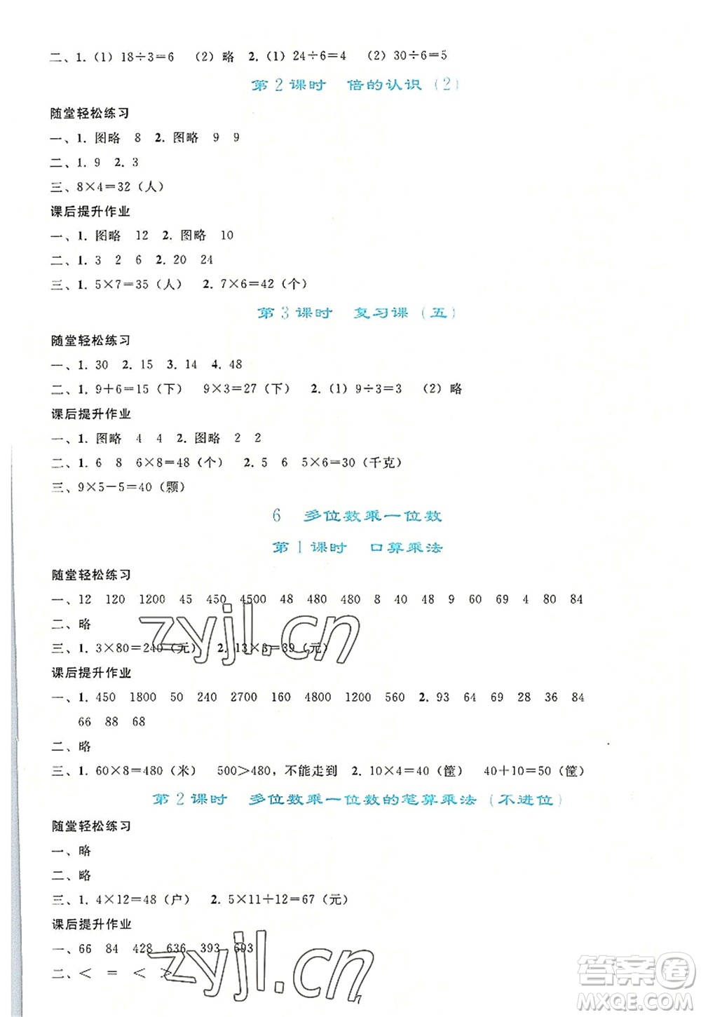 人民教育出版社2022同步輕松練習(xí)三年級數(shù)學(xué)上冊人教版答案