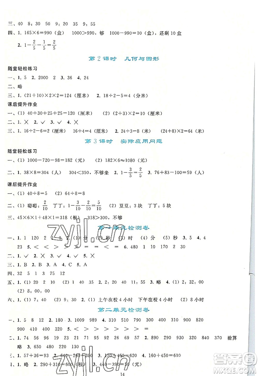 人民教育出版社2022同步輕松練習(xí)三年級數(shù)學(xué)上冊人教版答案