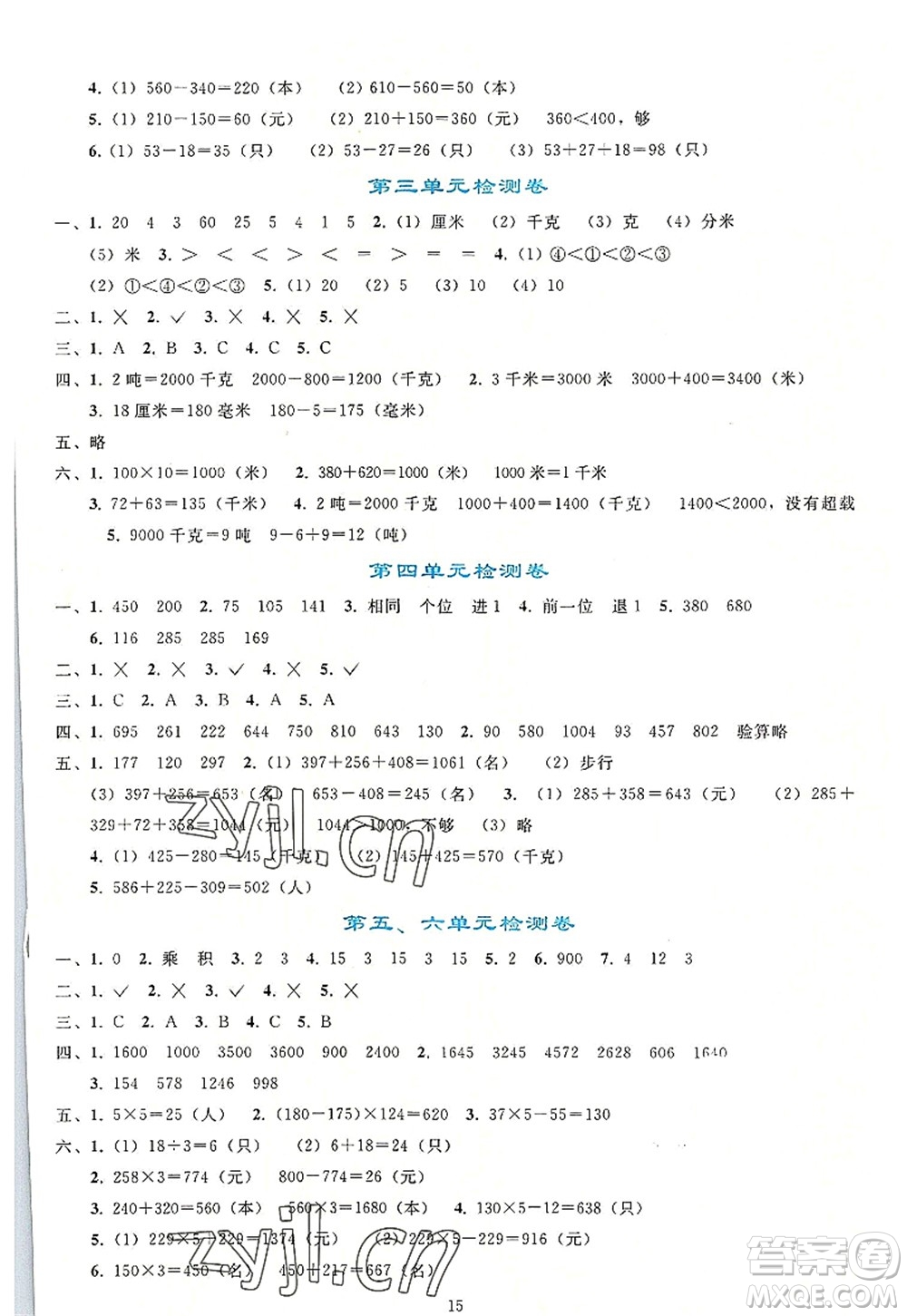 人民教育出版社2022同步輕松練習(xí)三年級數(shù)學(xué)上冊人教版答案