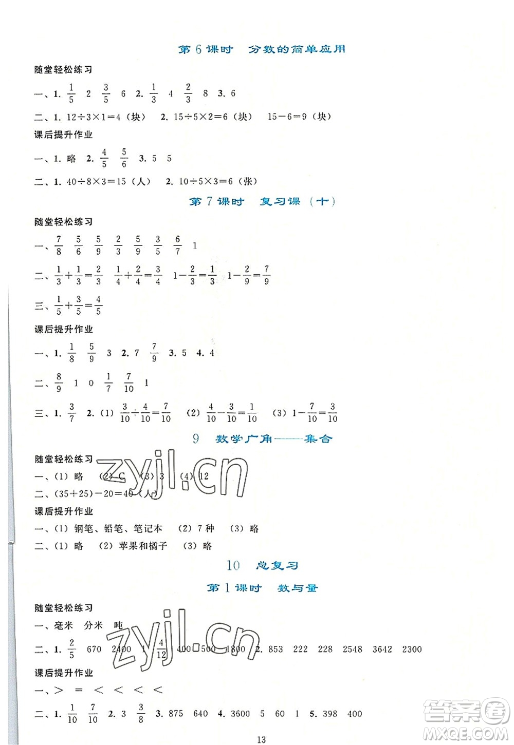 人民教育出版社2022同步輕松練習(xí)三年級數(shù)學(xué)上冊人教版答案