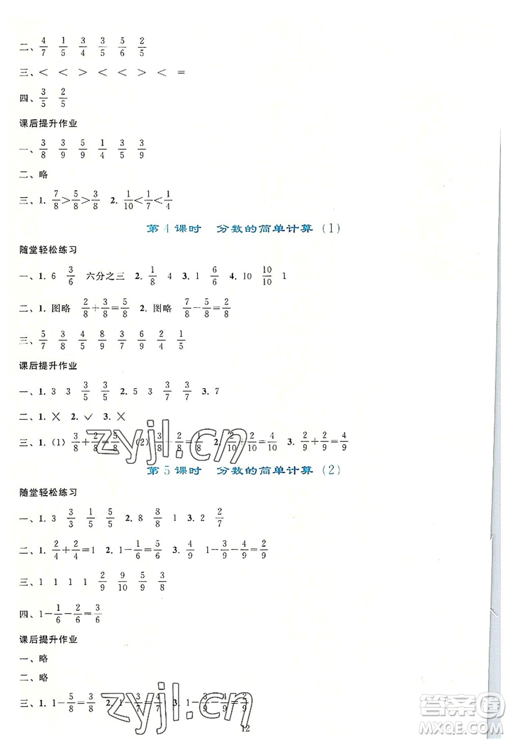 人民教育出版社2022同步輕松練習(xí)三年級數(shù)學(xué)上冊人教版答案