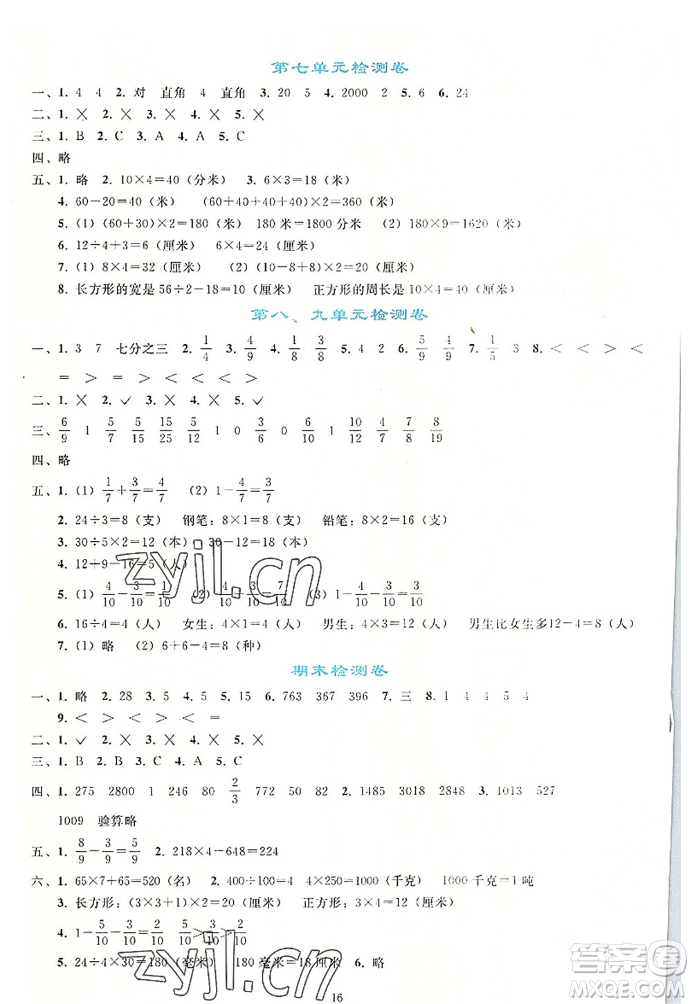 人民教育出版社2022同步輕松練習(xí)三年級數(shù)學(xué)上冊人教版答案