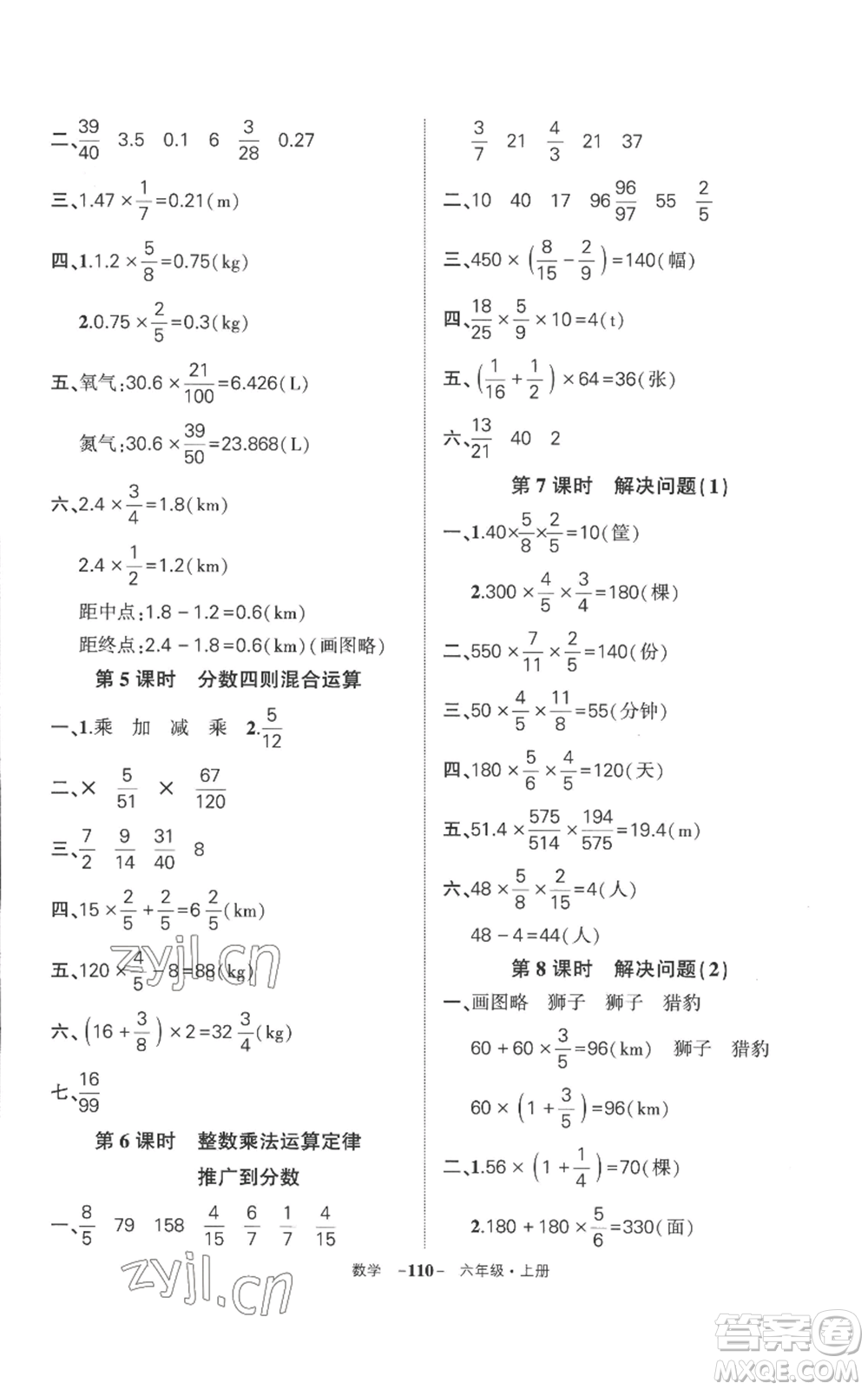 西安出版社2022秋季狀元成才路創(chuàng)優(yōu)作業(yè)100分六年級上冊數學人教版湖南專版參考答案