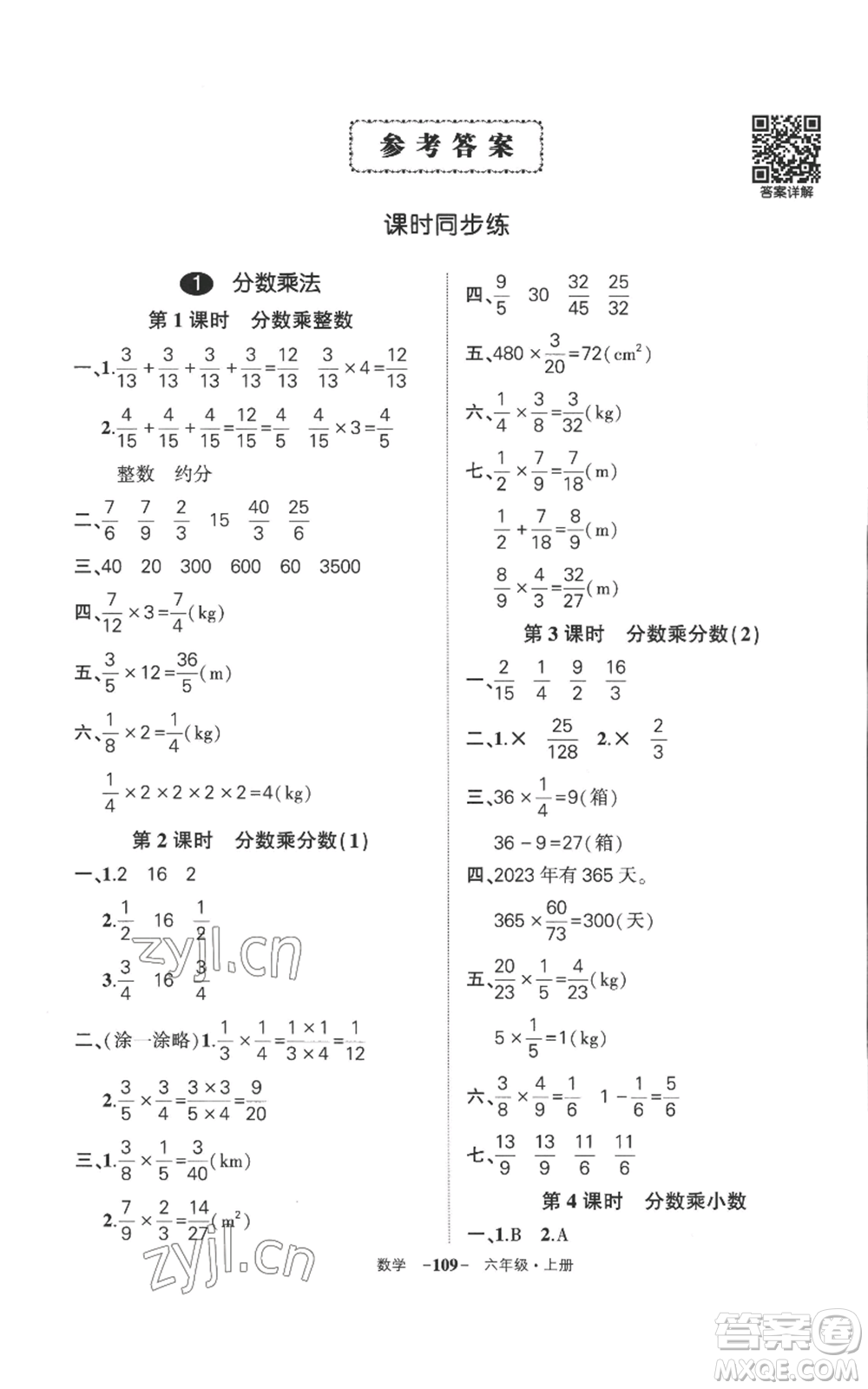 西安出版社2022秋季狀元成才路創(chuàng)優(yōu)作業(yè)100分六年級上冊數學人教版湖南專版參考答案