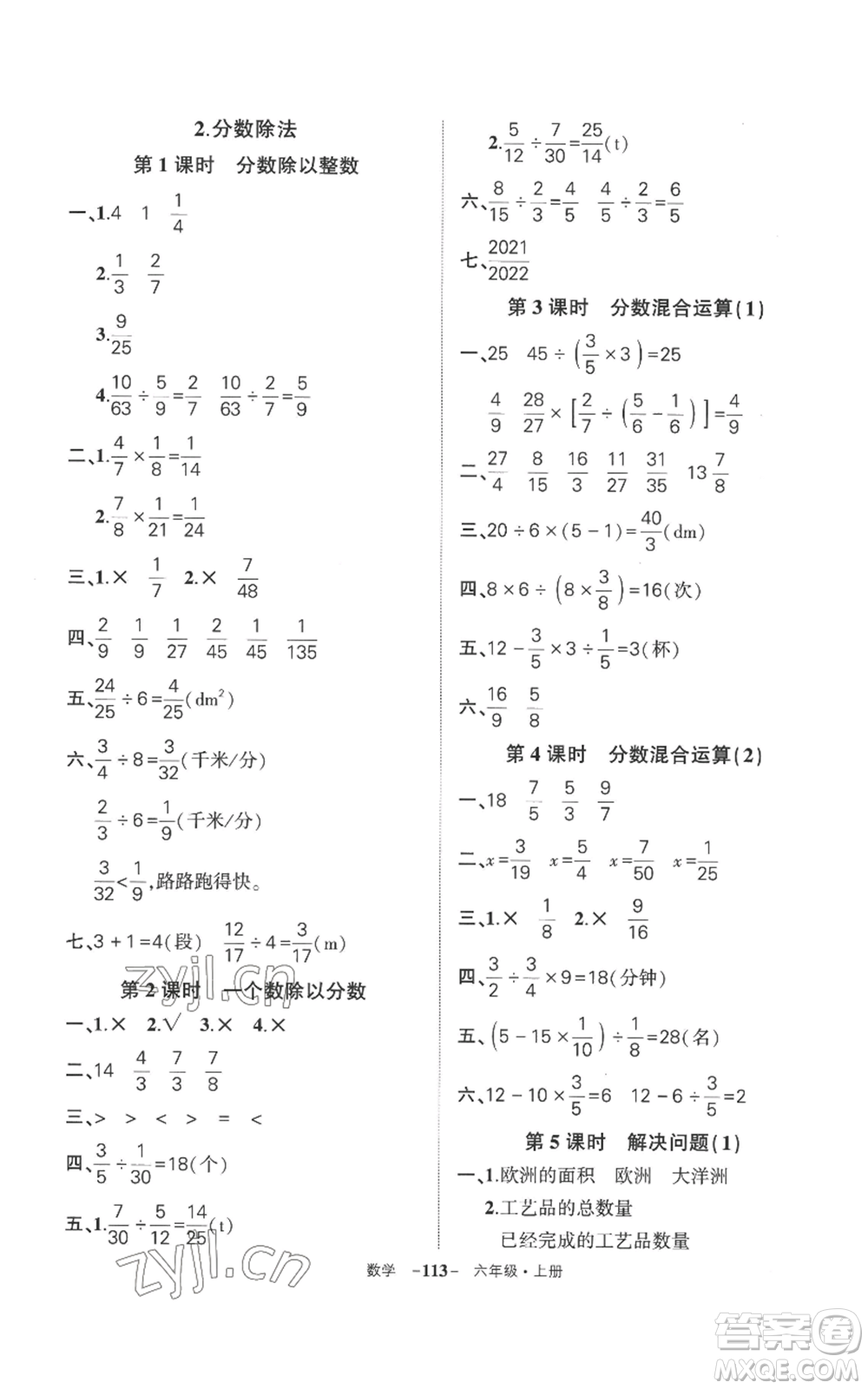 西安出版社2022秋季狀元成才路創(chuàng)優(yōu)作業(yè)100分六年級上冊數學人教版湖南專版參考答案