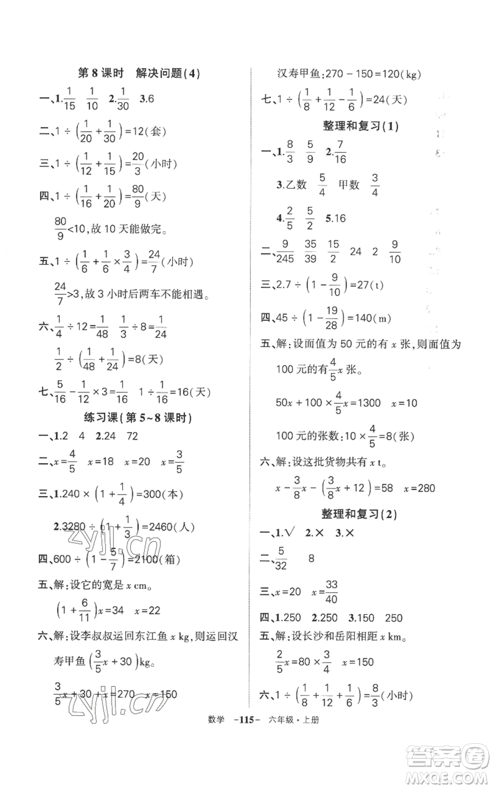 西安出版社2022秋季狀元成才路創(chuàng)優(yōu)作業(yè)100分六年級上冊數學人教版湖南專版參考答案