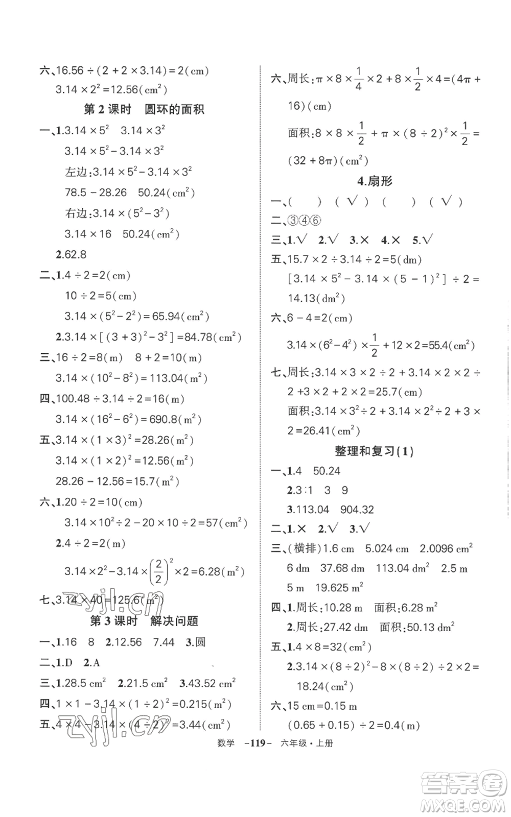 西安出版社2022秋季狀元成才路創(chuàng)優(yōu)作業(yè)100分六年級上冊數學人教版湖南專版參考答案