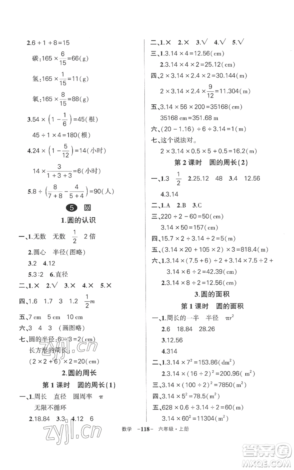 西安出版社2022秋季狀元成才路創(chuàng)優(yōu)作業(yè)100分六年級上冊數學人教版湖南專版參考答案