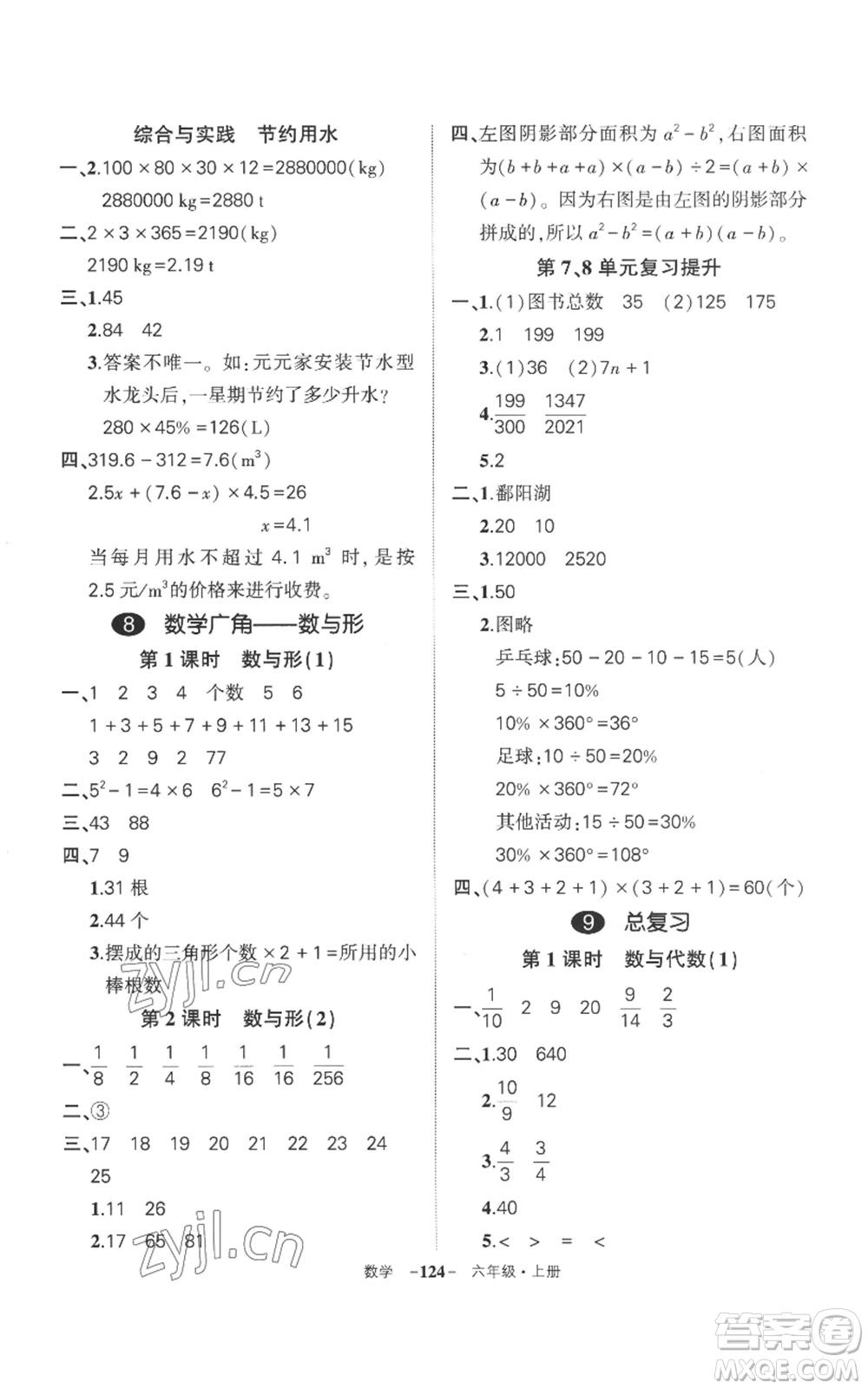 西安出版社2022秋季狀元成才路創(chuàng)優(yōu)作業(yè)100分六年級上冊數學人教版湖南專版參考答案