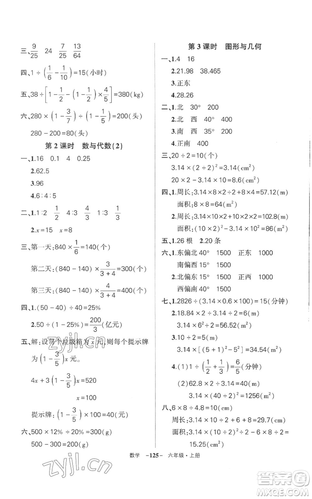 西安出版社2022秋季狀元成才路創(chuàng)優(yōu)作業(yè)100分六年級上冊數學人教版湖南專版參考答案