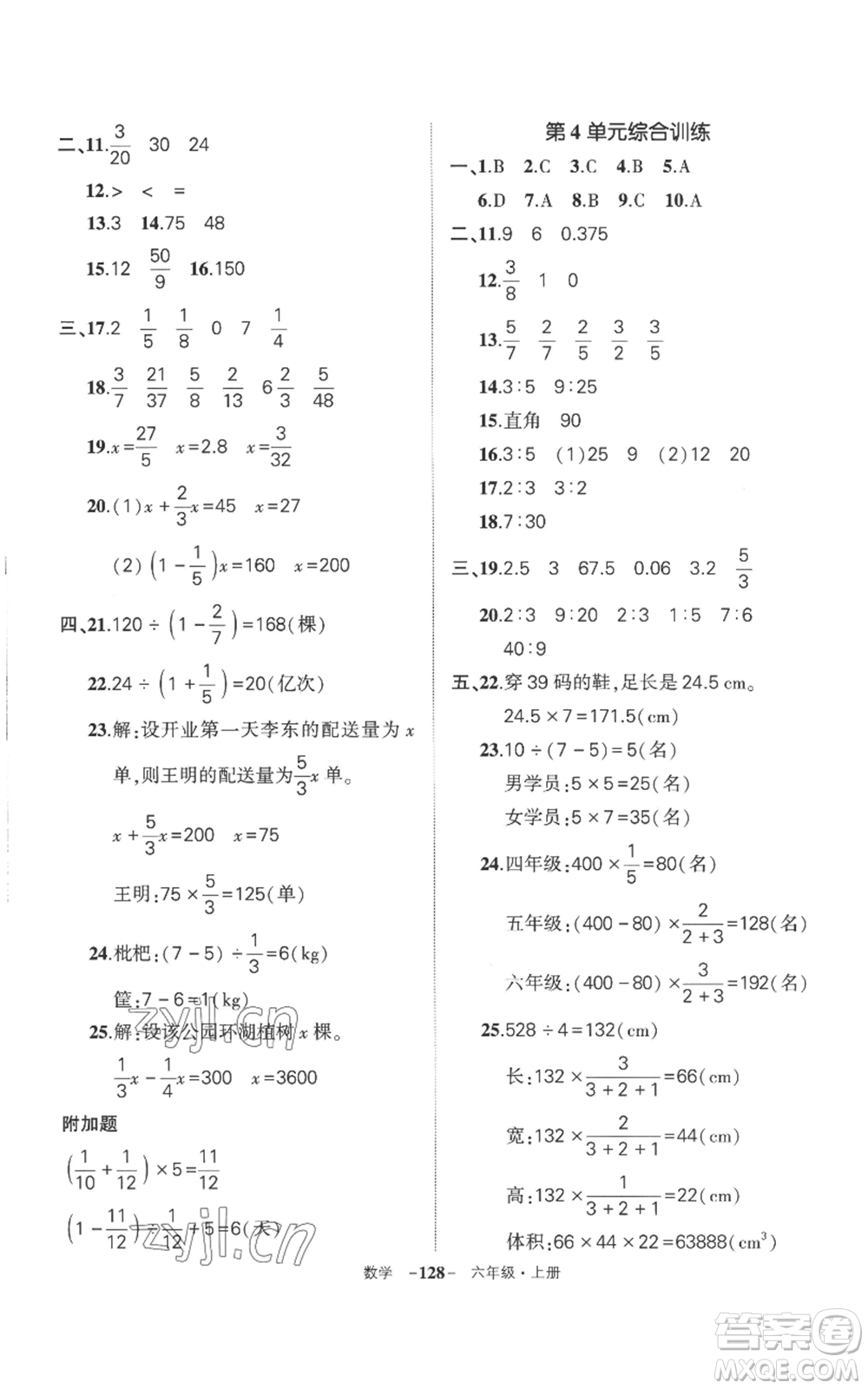 西安出版社2022秋季狀元成才路創(chuàng)優(yōu)作業(yè)100分六年級上冊數學人教版湖南專版參考答案