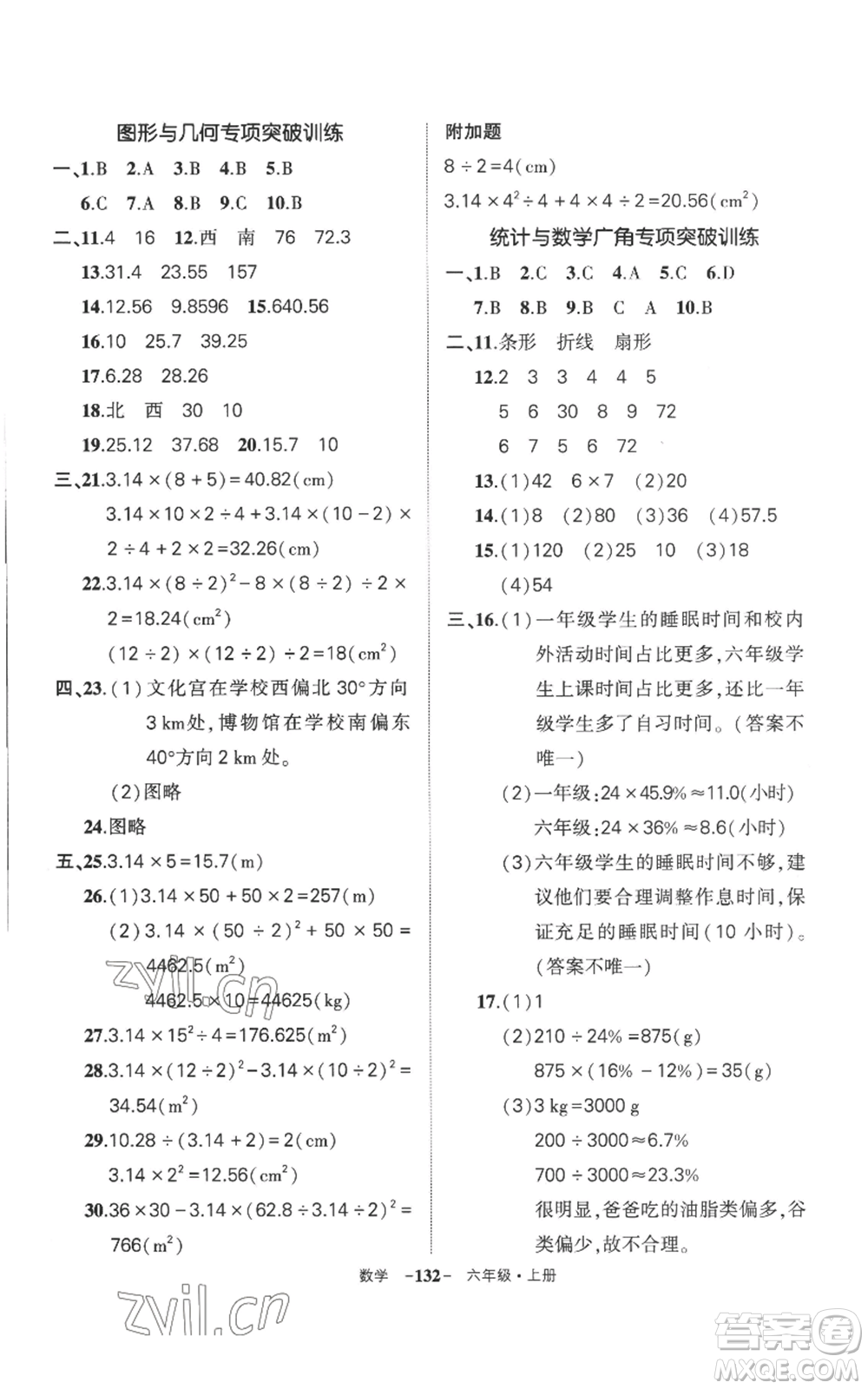 西安出版社2022秋季狀元成才路創(chuàng)優(yōu)作業(yè)100分六年級上冊數學人教版湖南專版參考答案