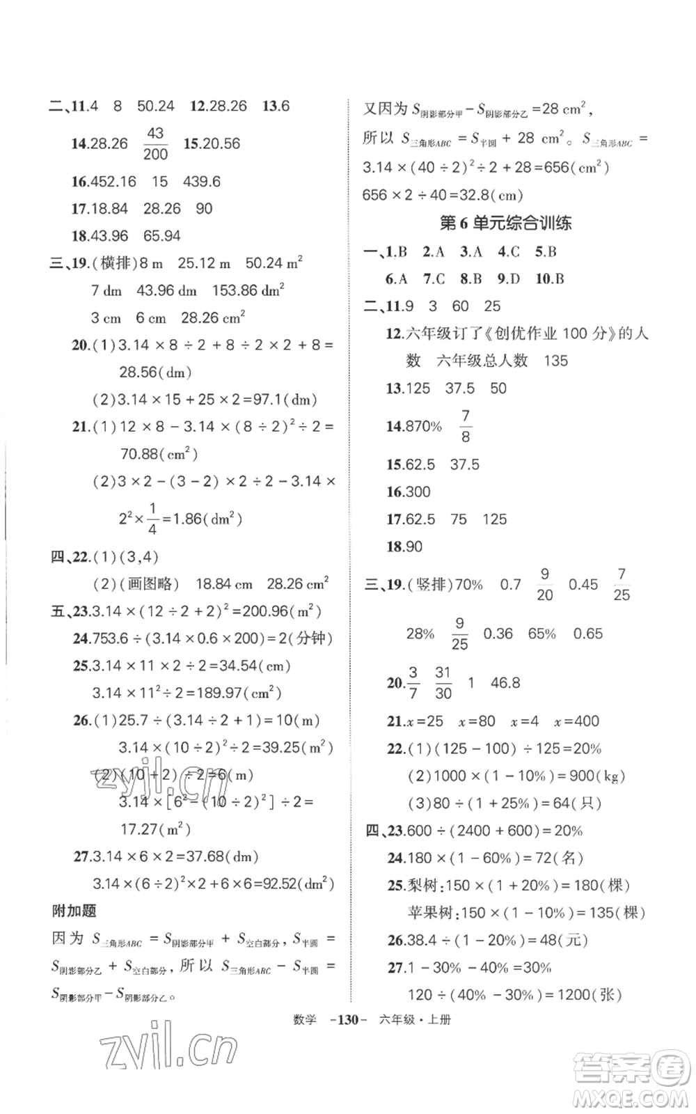 西安出版社2022秋季狀元成才路創(chuàng)優(yōu)作業(yè)100分六年級上冊數學人教版湖南專版參考答案