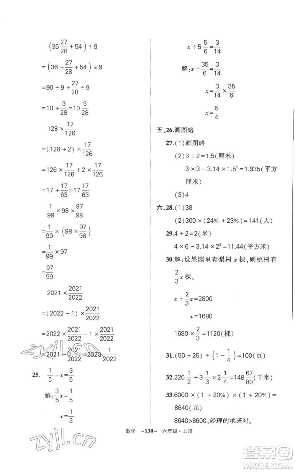 西安出版社2022秋季狀元成才路創(chuàng)優(yōu)作業(yè)100分六年級上冊數學人教版湖南專版參考答案