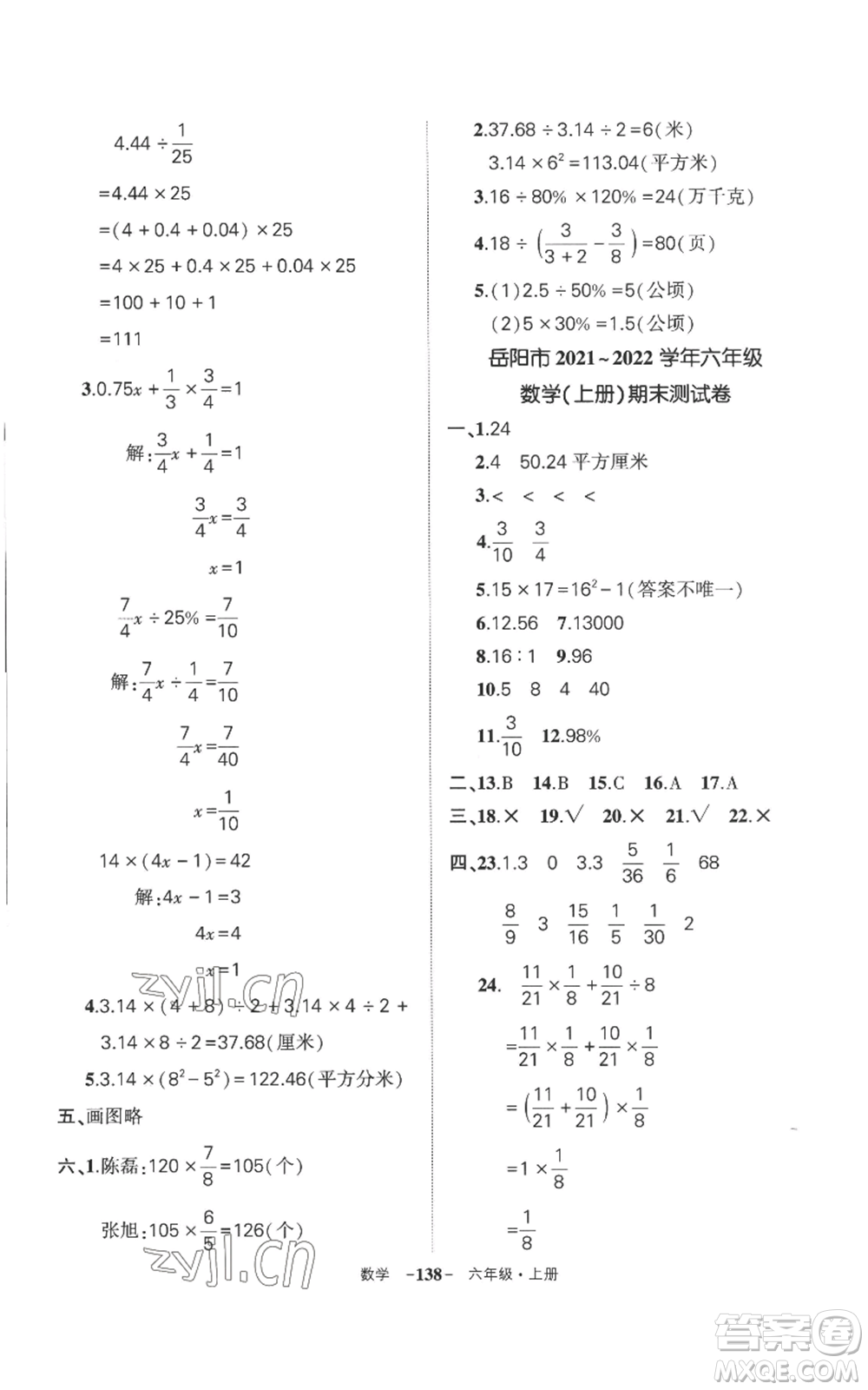 西安出版社2022秋季狀元成才路創(chuàng)優(yōu)作業(yè)100分六年級上冊數學人教版湖南專版參考答案