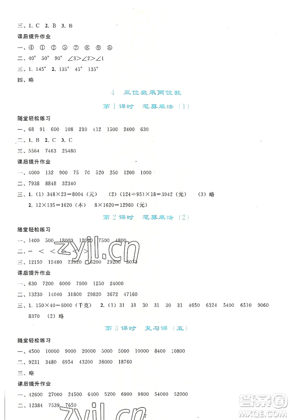 人民教育出版社2022同步輕松練習(xí)四年級(jí)數(shù)學(xué)上冊(cè)人教版答案