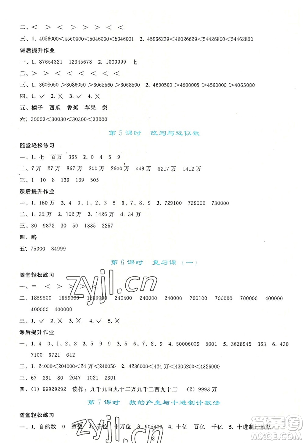 人民教育出版社2022同步輕松練習(xí)四年級(jí)數(shù)學(xué)上冊(cè)人教版答案